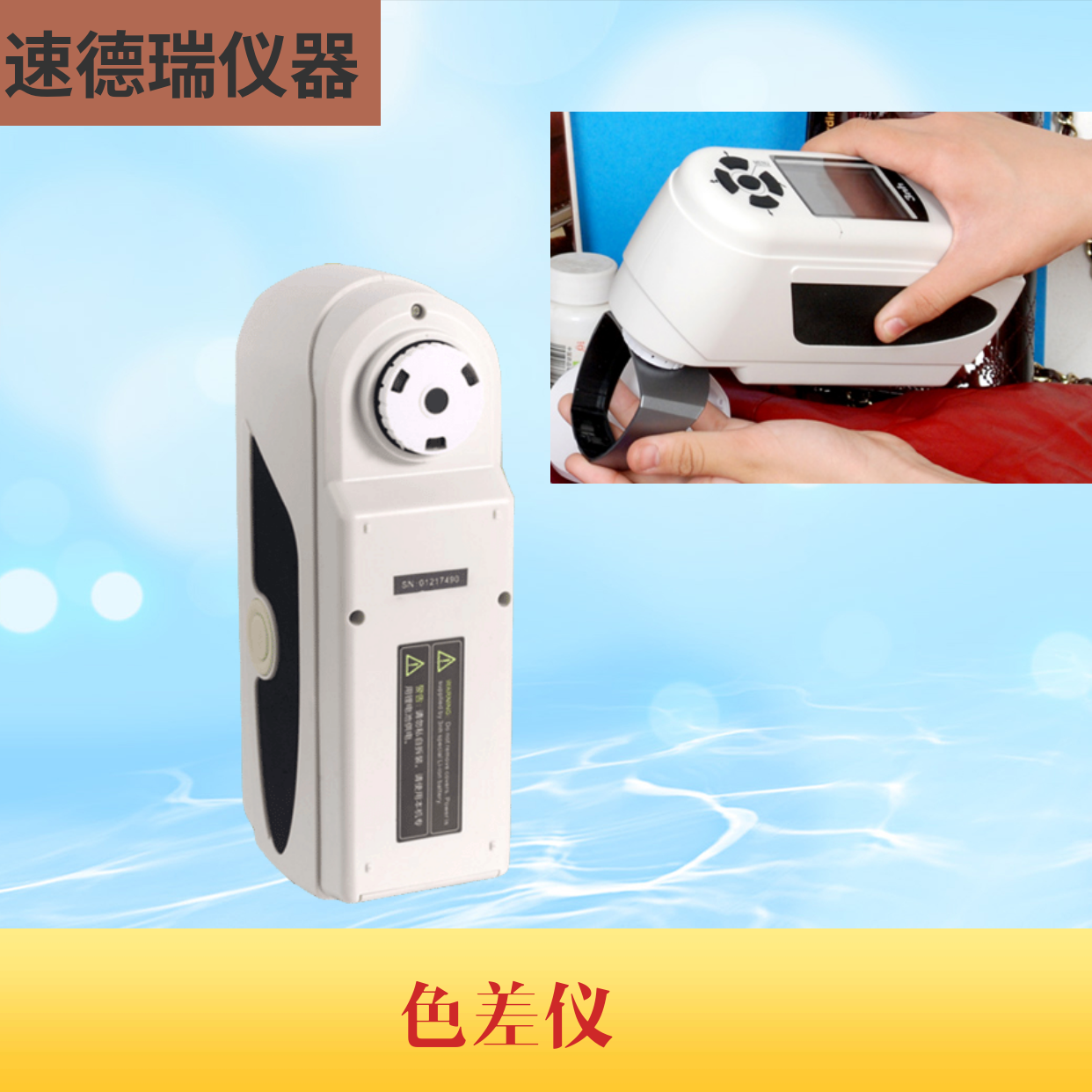 高精度色差儀 NR220