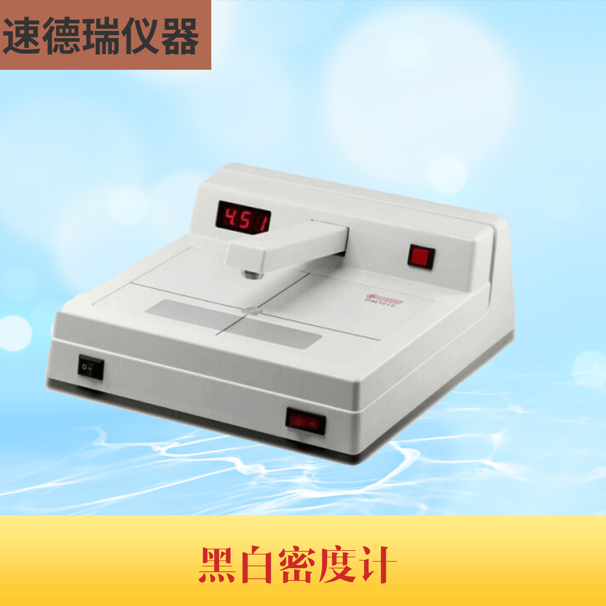 DM3010A 便攜式菲林透射式密度儀