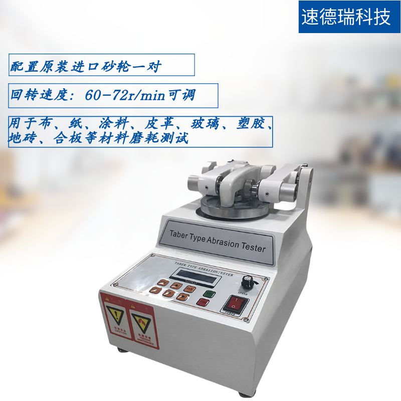 Taber5135耐磨耗試驗機