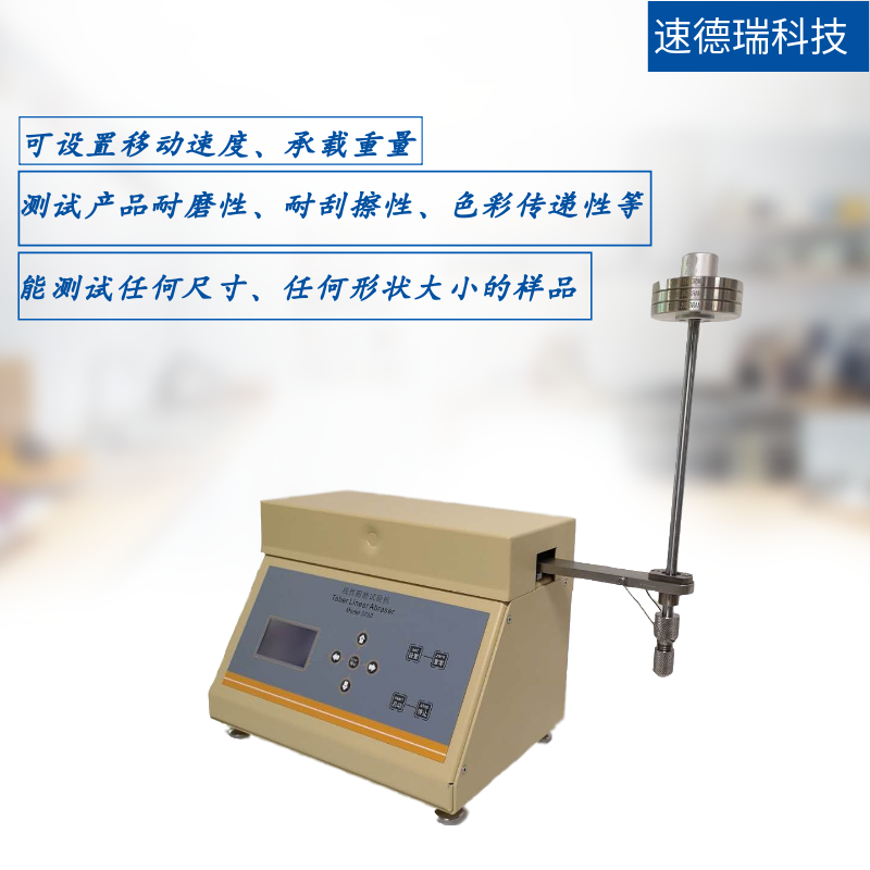 Taber 5750線性耐磨試驗機