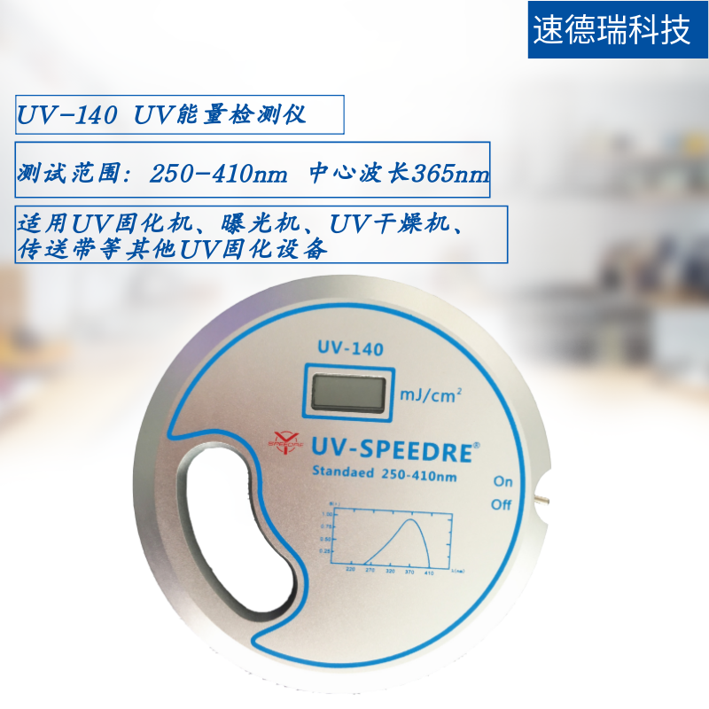 手柄式紫外能量檢測儀 UV-140
