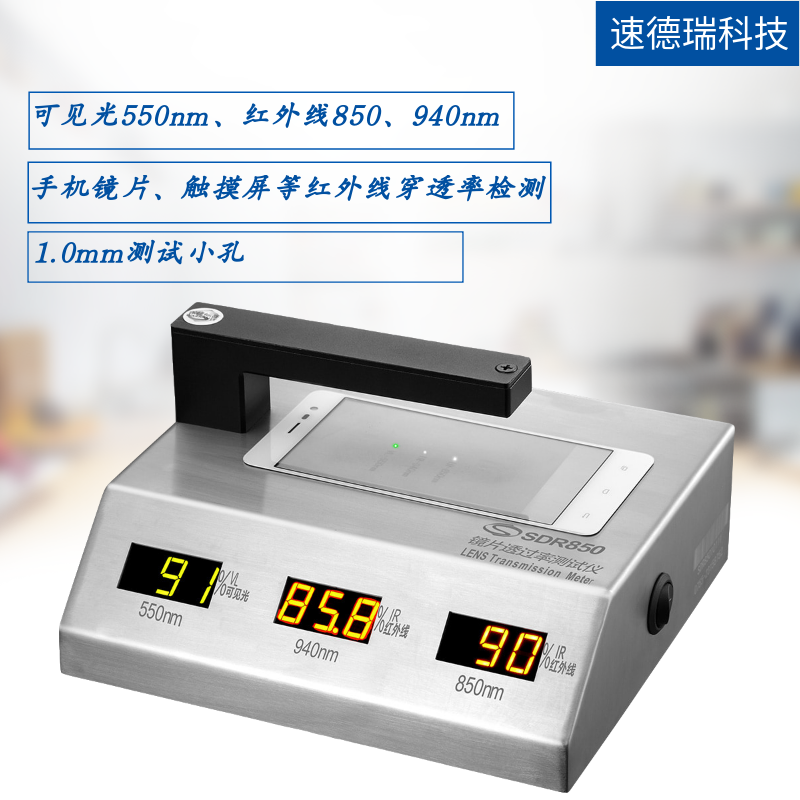 SDR850IR油墨透過率測試儀