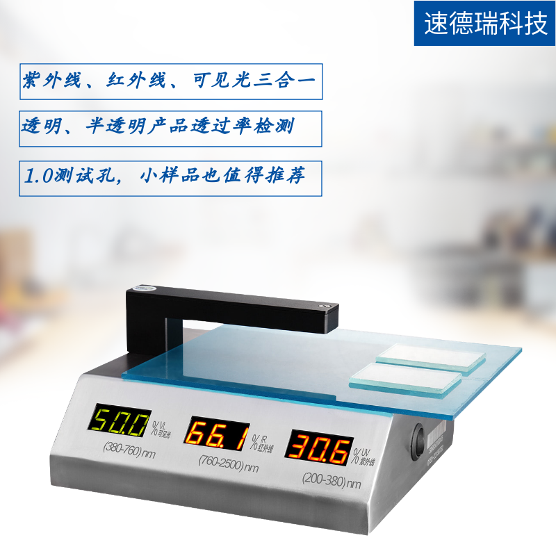 玻璃透光率檢測儀 SDR851