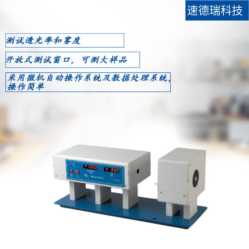 WGT-S透光率霧度測定儀