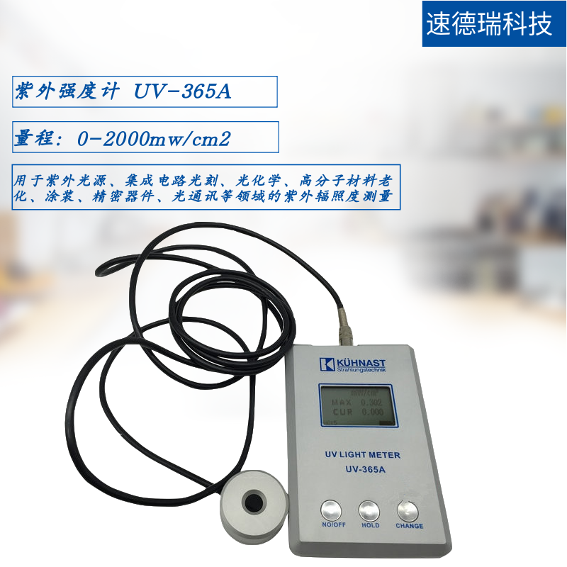 進口紫外輻照計 UV-365A