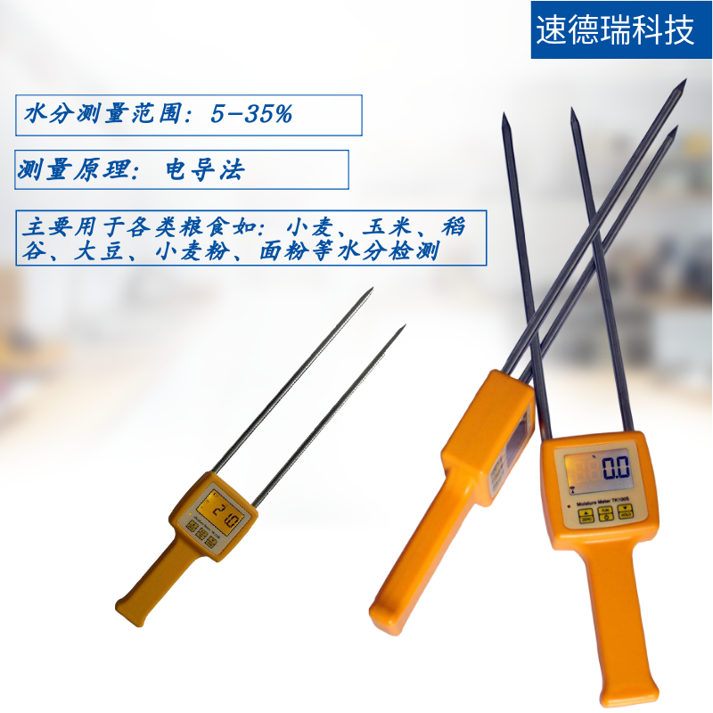 小麥面粉水分檢測儀 TK100S