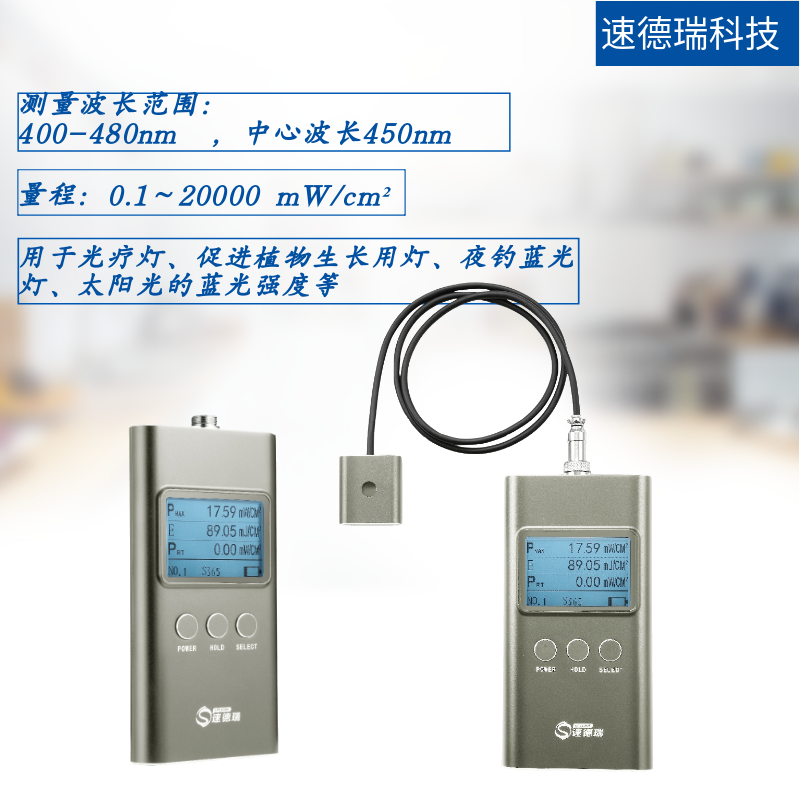 SDR420L 藍光輻照計