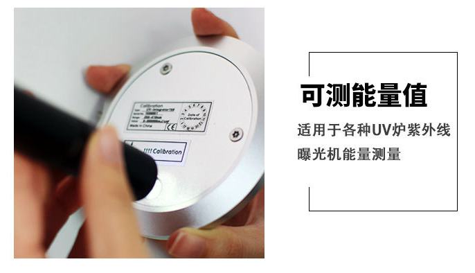 UV光能量測試工具UV能量計的應用