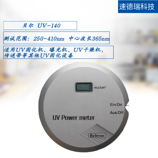 紫外能量計 德國貝爾UV-INT140