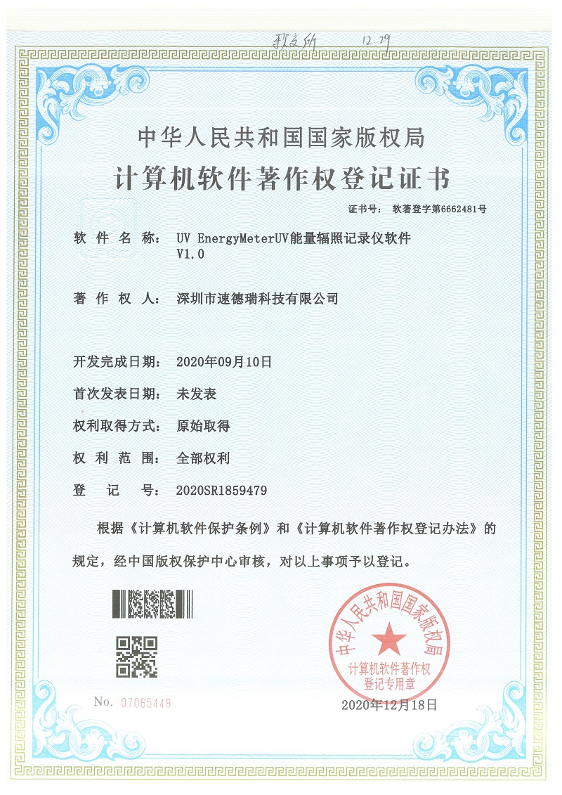 祝賀我司榮獲三項軟件著作權證書