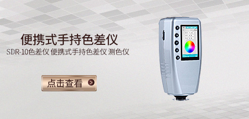 關于便捷式色差儀的使用方法？
